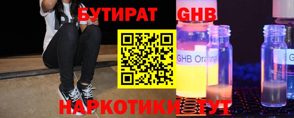 БУТИРАТ 1.4BDO  Вход с VPN  Бутират  Топки 