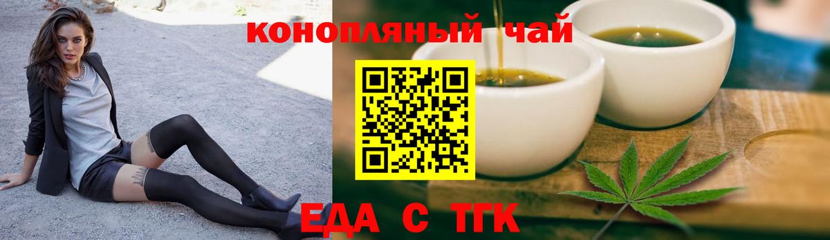 Топки  Еда ТГК марихуана  Вход с VPN 