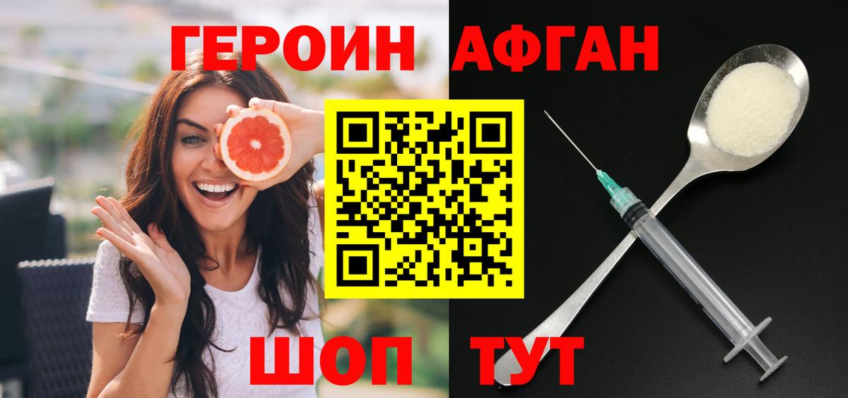 ГЕРОИН  Вход с VPN  Топки  Героин афганец 