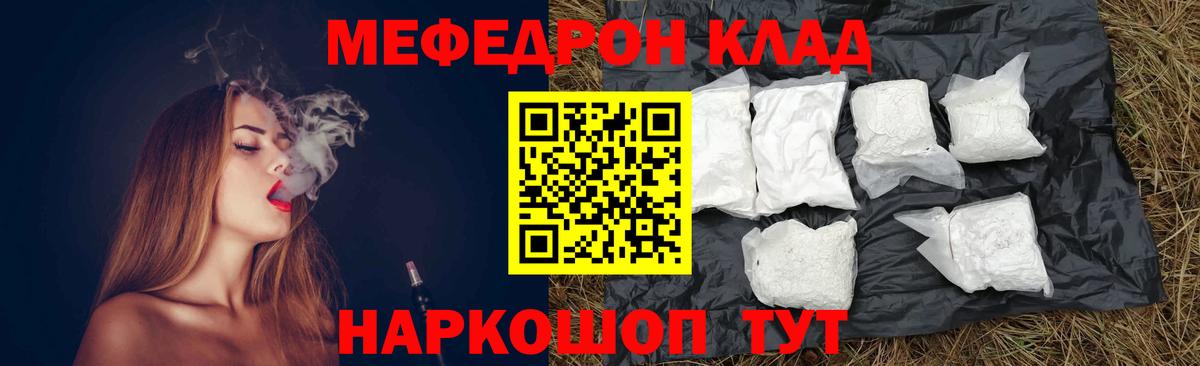 Меф кристаллы Топки