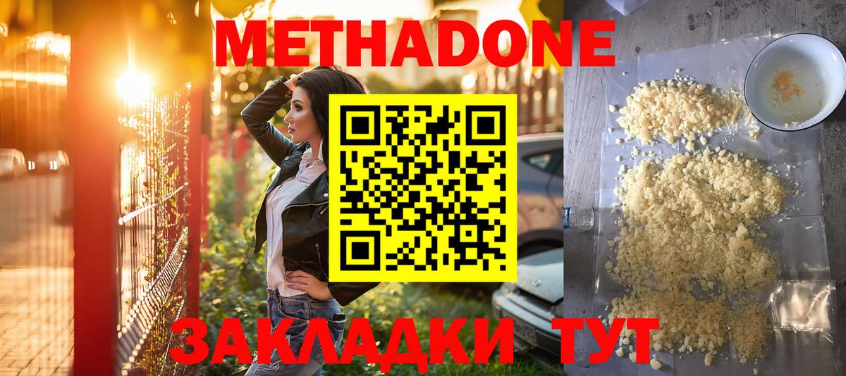 Топки  МЕТАДОН кристалл  Метадон белоснежный    вход  Вход с VPN 