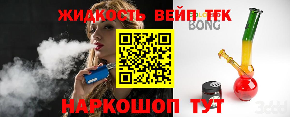 ТГК жижа  Вход с VPN  Топки 